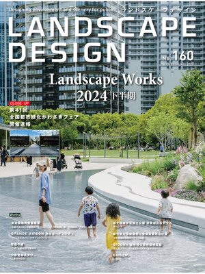 cover image of LANDSCAPE DESIGN: No.160